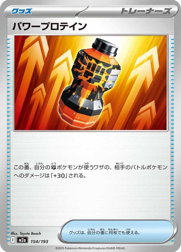 #154 力量蛋白飲 パワープロテイン Premium Power Pro