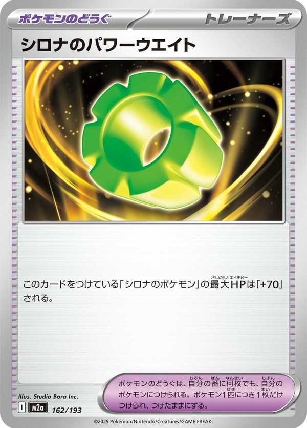 #162 竹蘭的力量負重 シロナのパワーウエイト Cynthia’s Power Weight