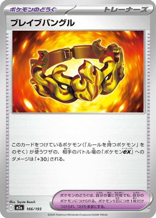 #166 猛攻手鐲 ブレイブバングル Brave Bangle