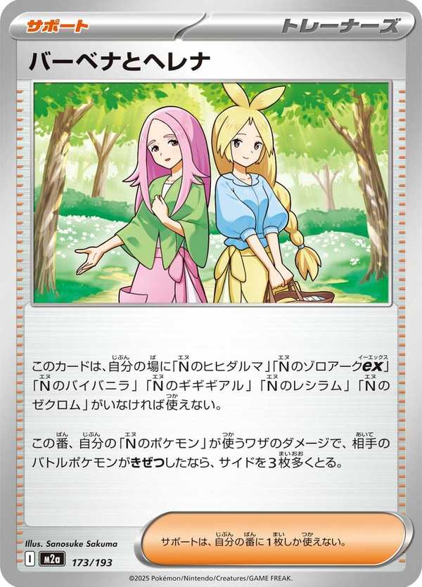 #173 巴貝娜與荷蓮娜 バーベナとヘレナ Anthea & Concordia