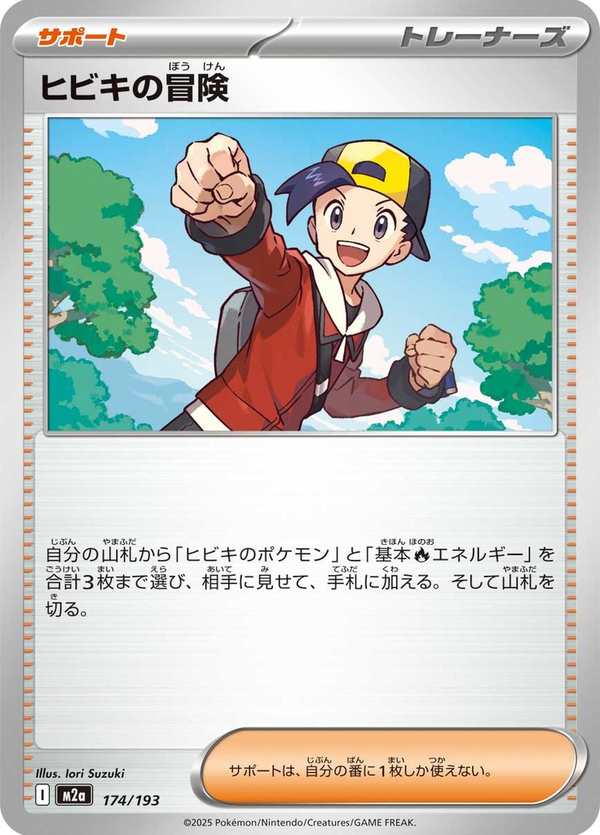 #174 阿響的冒險 ヒビキの冒険 Ethan’s Adventure