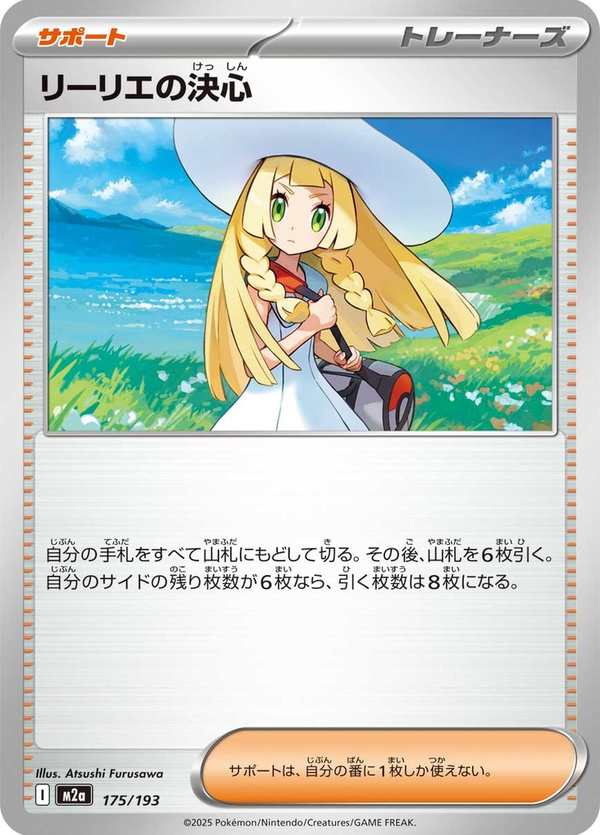 #175 莉莉艾的決意 リーリエの決心 Lillie’s Determination