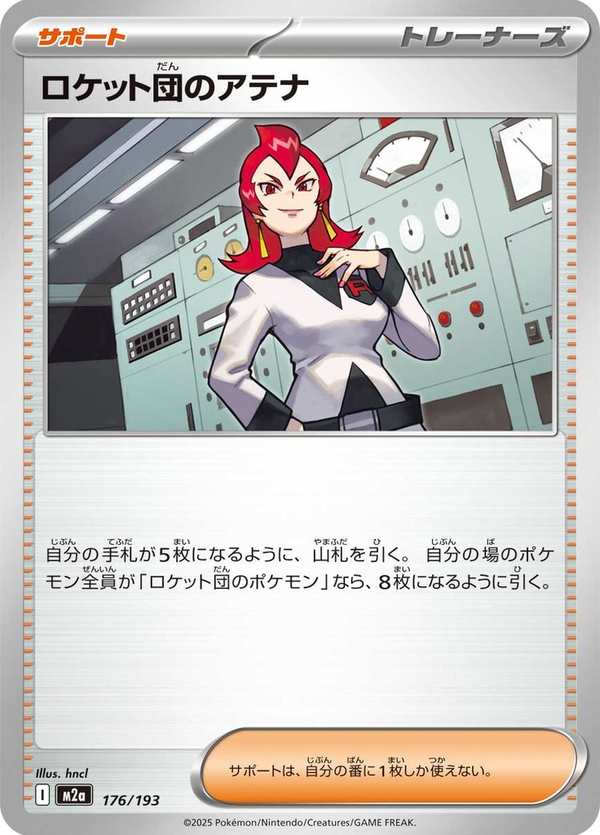 #176 火箭隊的雅典娜 ロケット団のアテナ Team Rocket’s Ariana