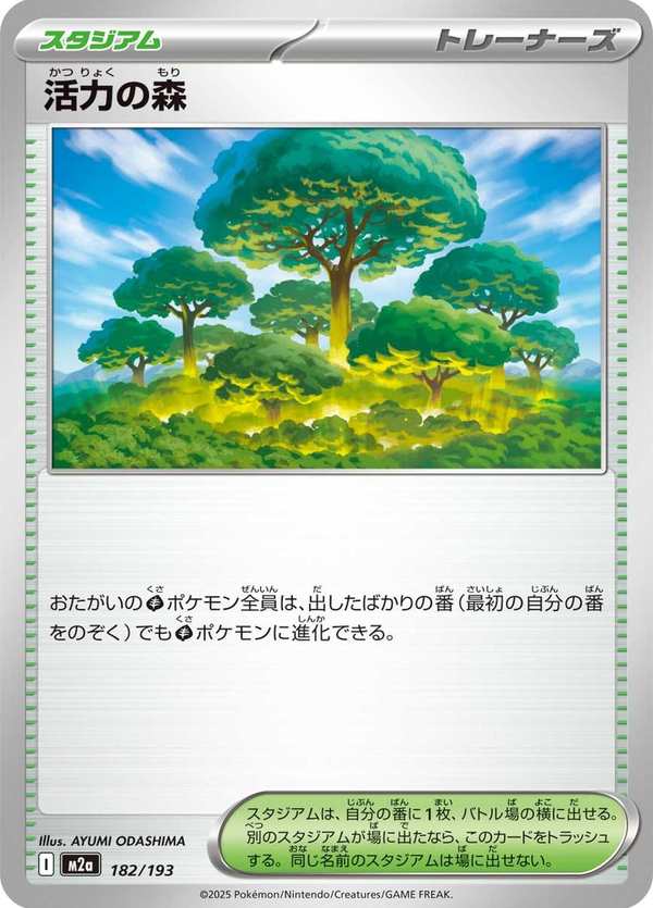 #182 活力森林 活力の森 Forest of Vitality