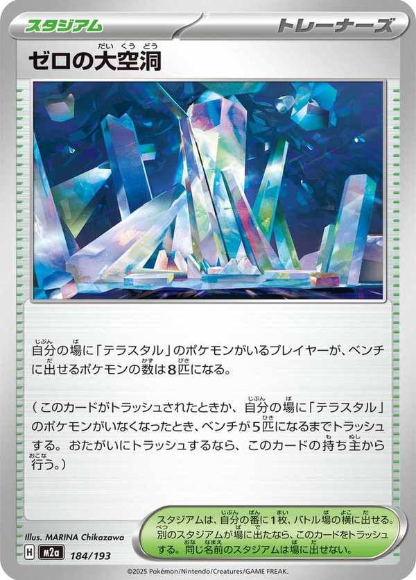 #184 零之大空洞 ゼロの大空洞 Area Zero Underdepths
