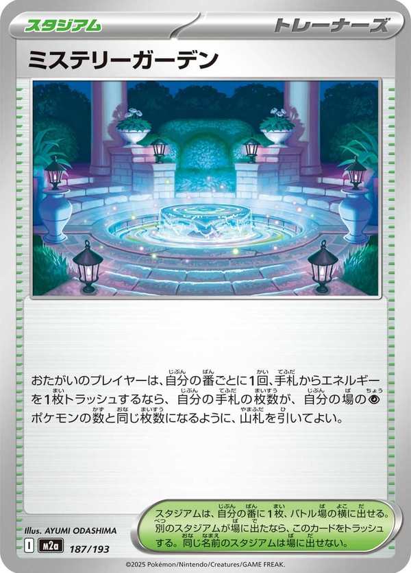 #187 神秘花園 ミステリーガーデン Mystery Garden