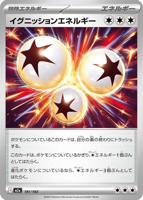 #191 燃火能量 イグニッションエネルギー Ignition Energy