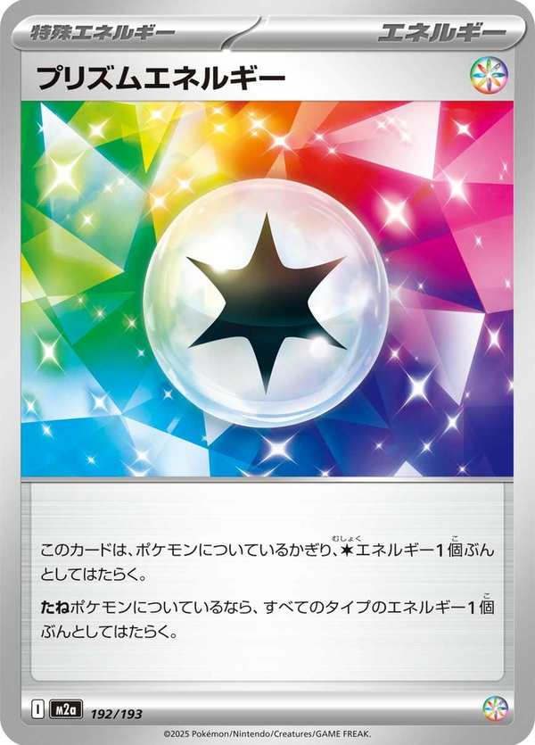 #192 稜鏡能量 プリズムエネルギー Prism Energy