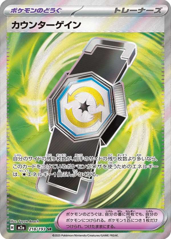 #218 反擊增幅器 カウンターゲイン Counter Gain