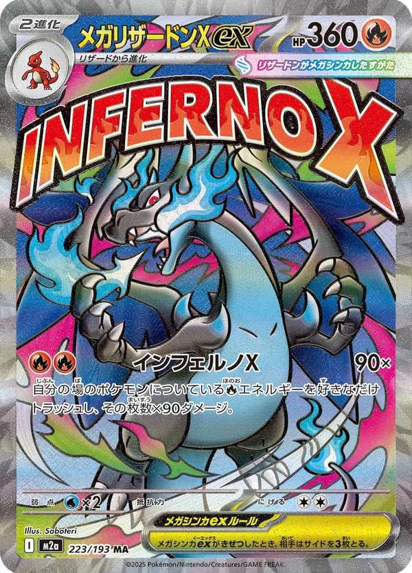 #223 超級噴火龍Xex メガリザードンXex Mega Charizard X ex