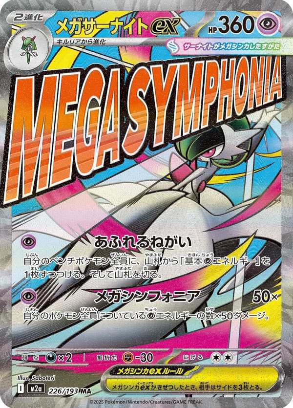#226 超級沙奈朵ex メガサーナイトex Mega Gardevoir ex