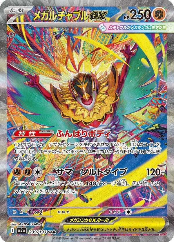 #239 超級摔角鷹人ex メガルチャブルex Mega Hawlucha ex