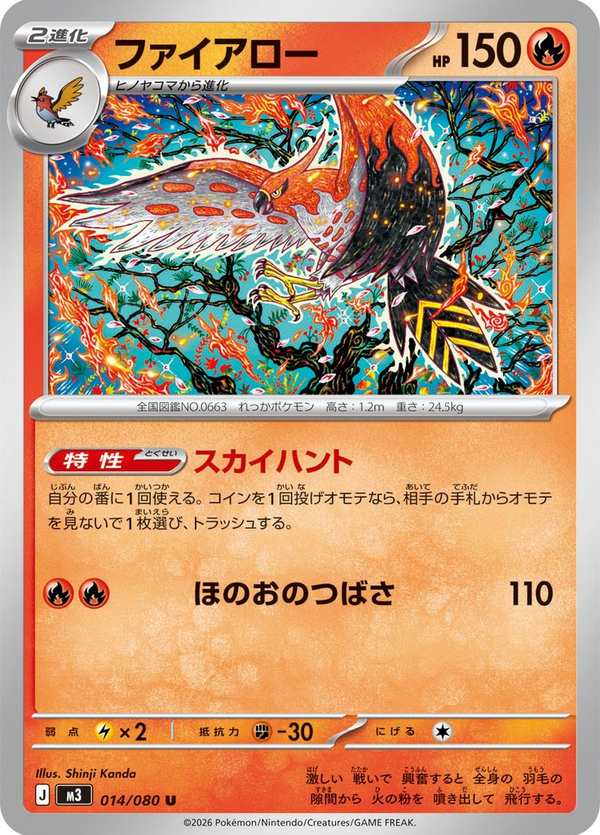 #014 烈箭鷹 ファイアロー Talonflame