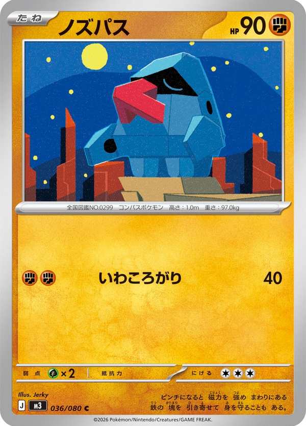 #036 朝北鼻 ノズパス Nosepass