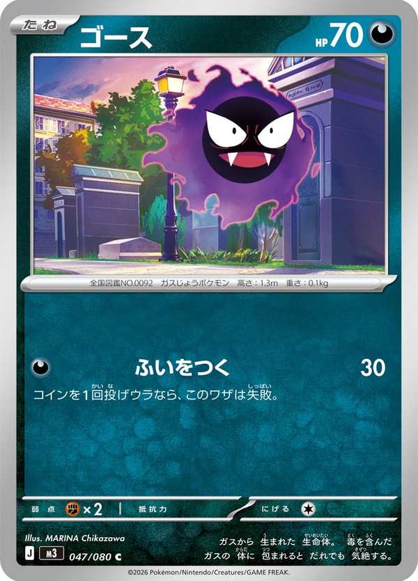 #047 鬼斯 ゴース Gastly
