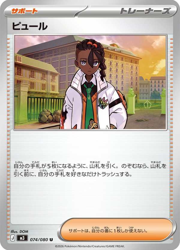 #074 琵魯 ピュール Naveen