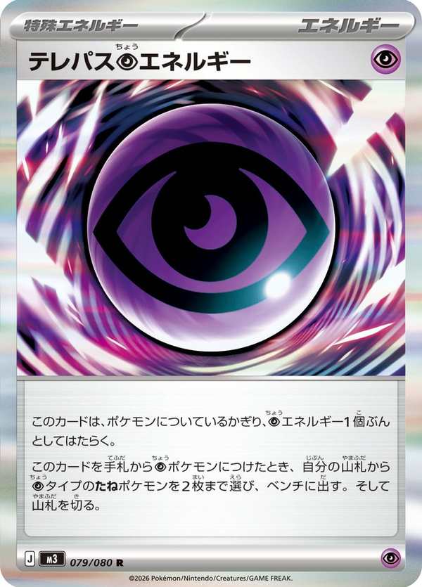 #079 感應超能量 テレパス超エネルギー Telepathic Psychic Energy