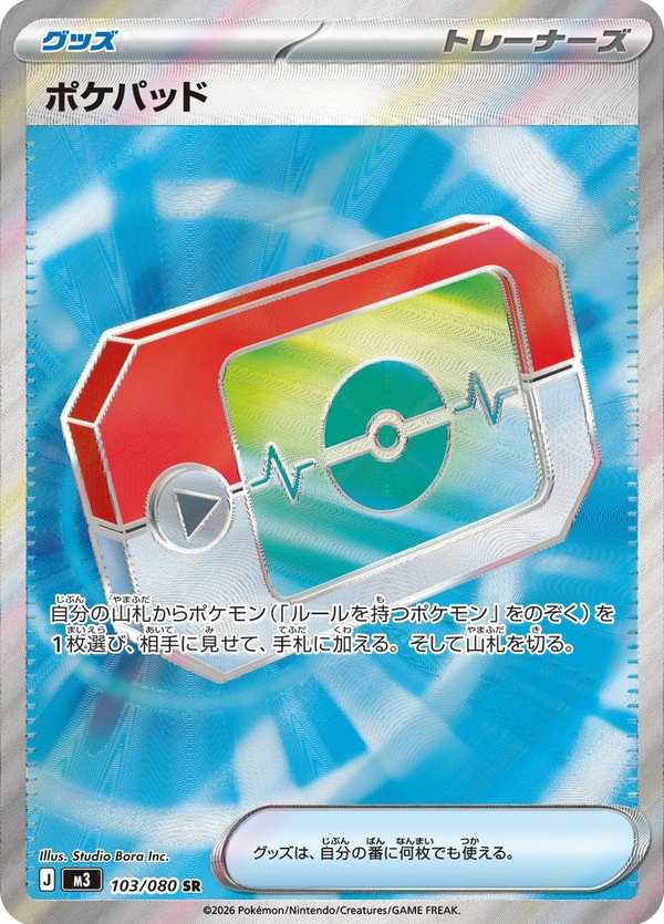 #103 寶可平板 ポケパッド Poké Pad