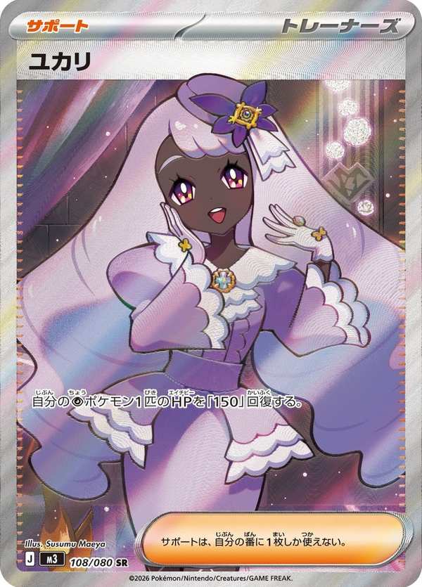 #108 由紫 ユカリ Jacinthe
