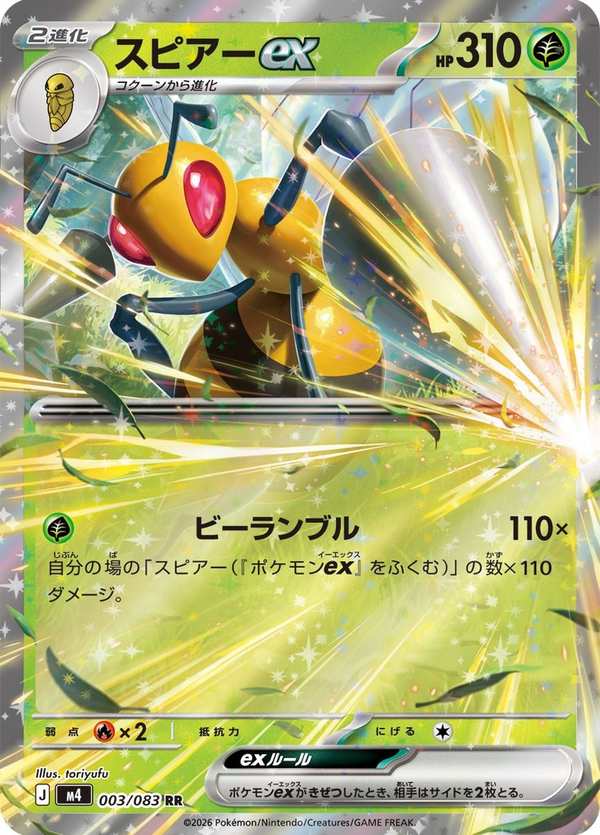 #003 大針蜂ex スピアーex Beedrill ex