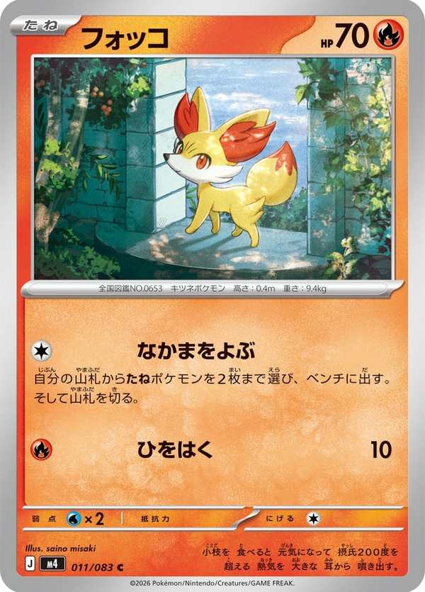 #011 火狐狸 フォッコ Fennekin