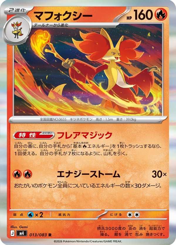 #013 妖火紅狐 マフォクシー Delphox