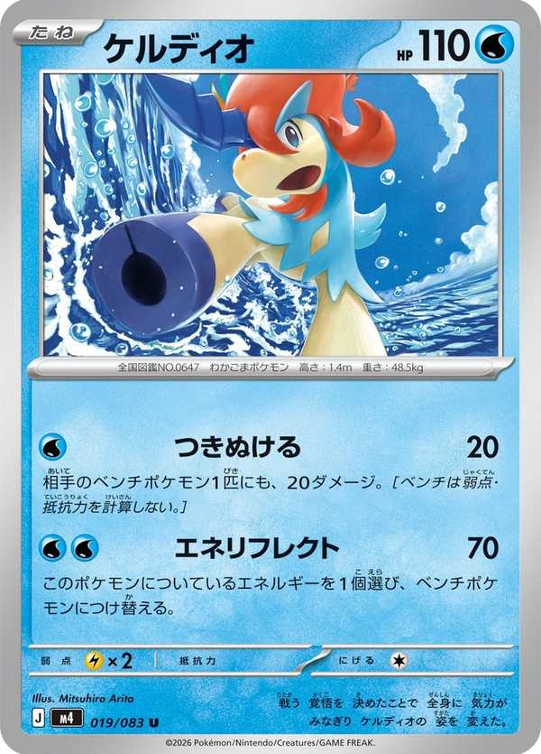 #019 凱路迪歐 ケルディオ Keldeo