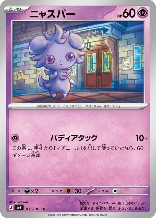 #036 妙喵 ニャスパー Espurr