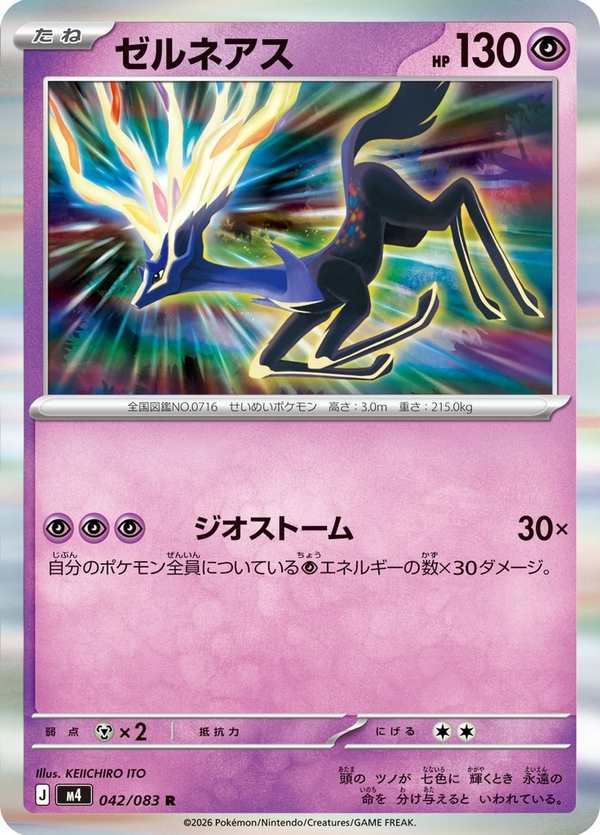 #042 哲爾尼亞斯 ゼルネアス Xerneas