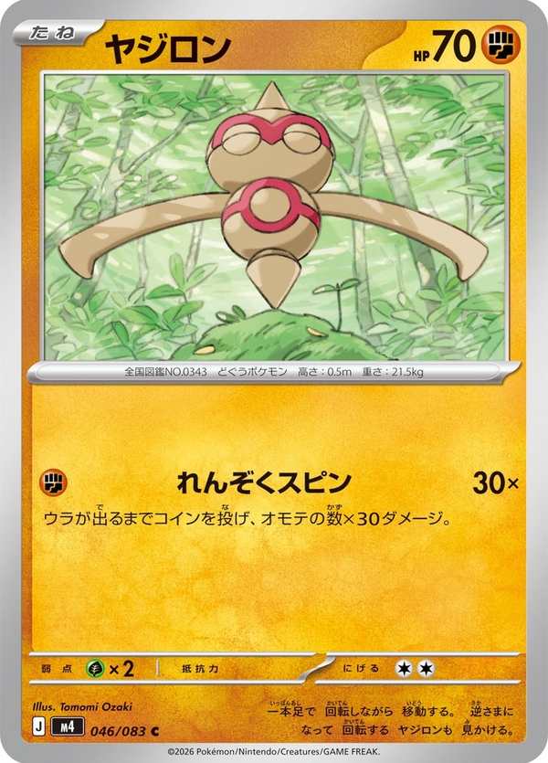 #046 天秤偶 ヤジロン Baltoy