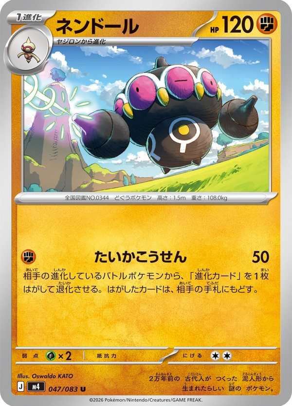 #047 念力土偶 ネンドール Claydol