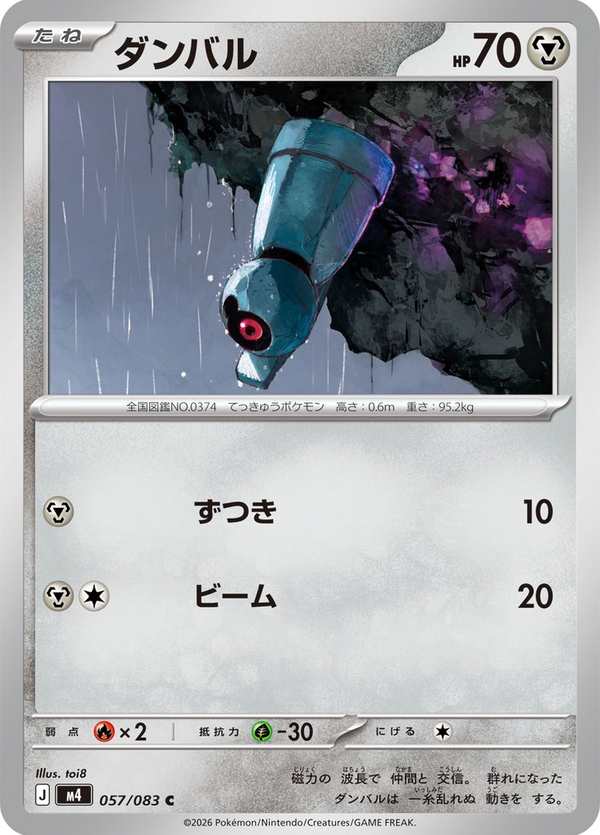 #057 鐵啞鈴 ダンバル Beldum