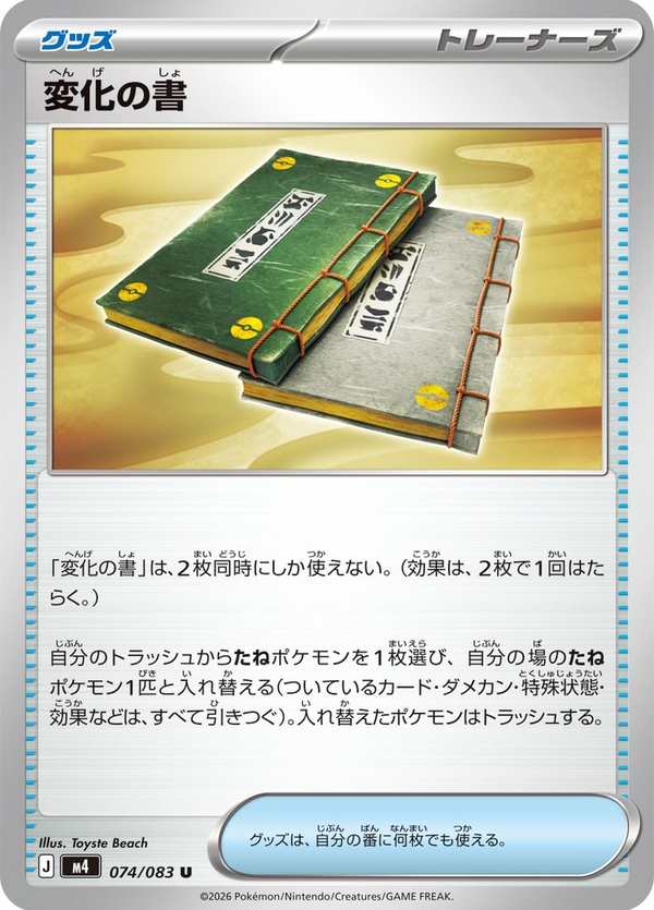 #074 變化之書 変化の書 Transformation Tome
