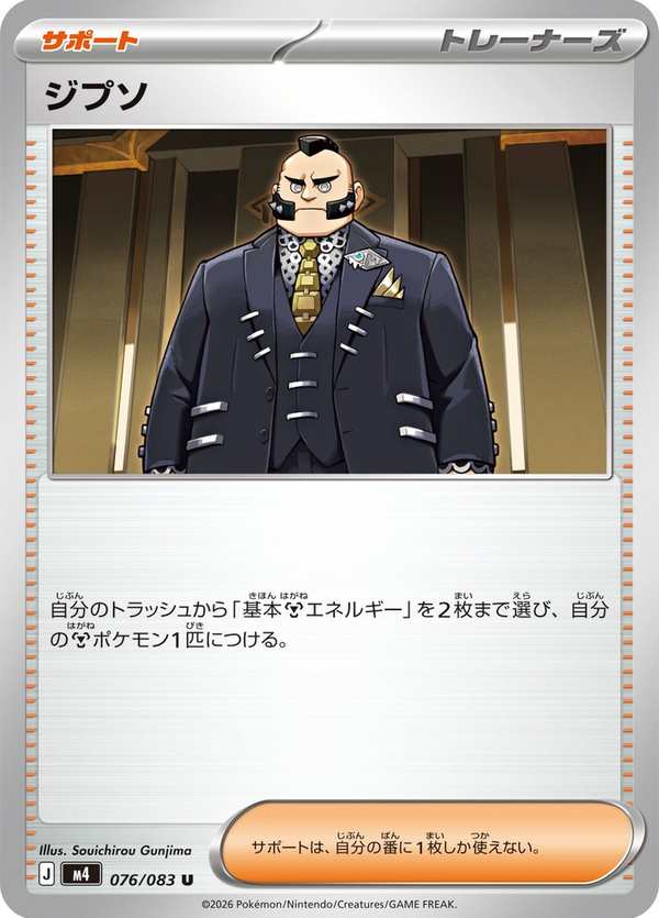#076 吉普索 ジプソ Philippe