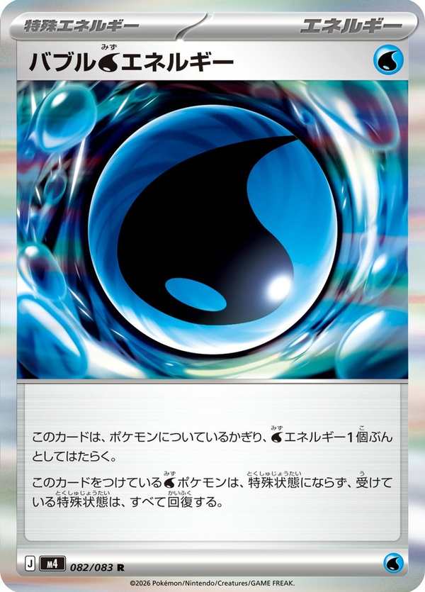 #082 泡沫水能量 バブル水エネルギー Bubbly Water Energy