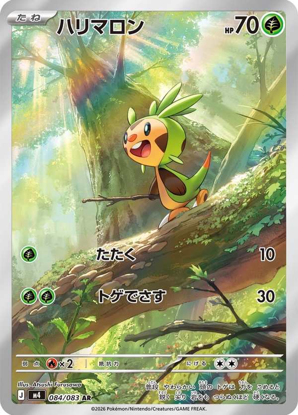 #084 哈力栗 ハリマロン Chespin