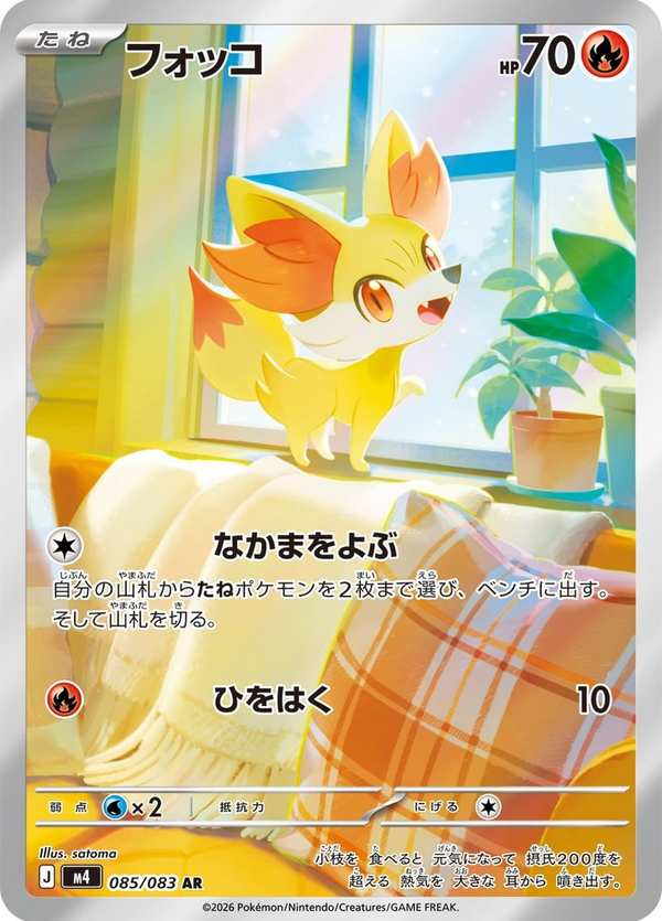 #085 火狐狸 フォッコ Fennekin