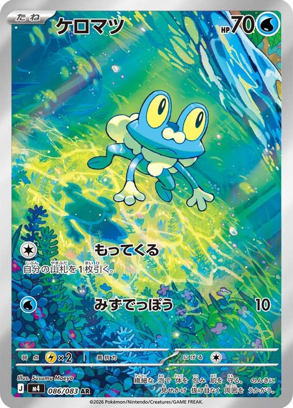 #086 呱呱泡蛙 ケロマツ Froakie