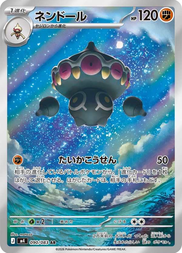 #090 念力土偶 ネンドール Claydol