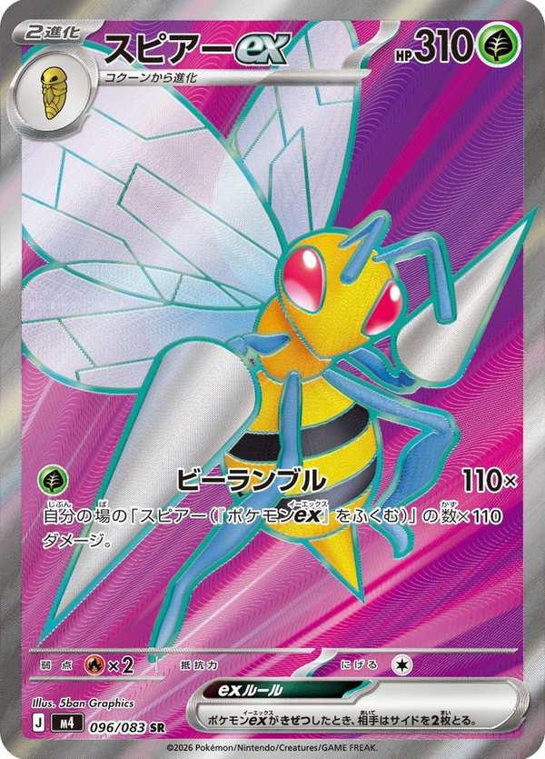 #096 大針蜂ex スピアーex Beedrill ex