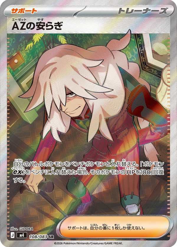 #108 AZ的平和 AZの安らぎ AZ’s Tranquility