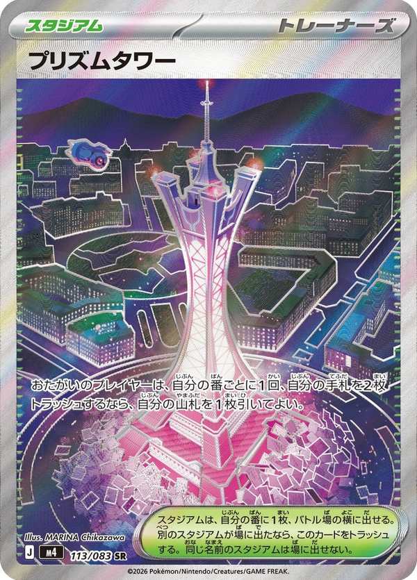 #113 稜鏡塔 プリズムタワー Prism Tower