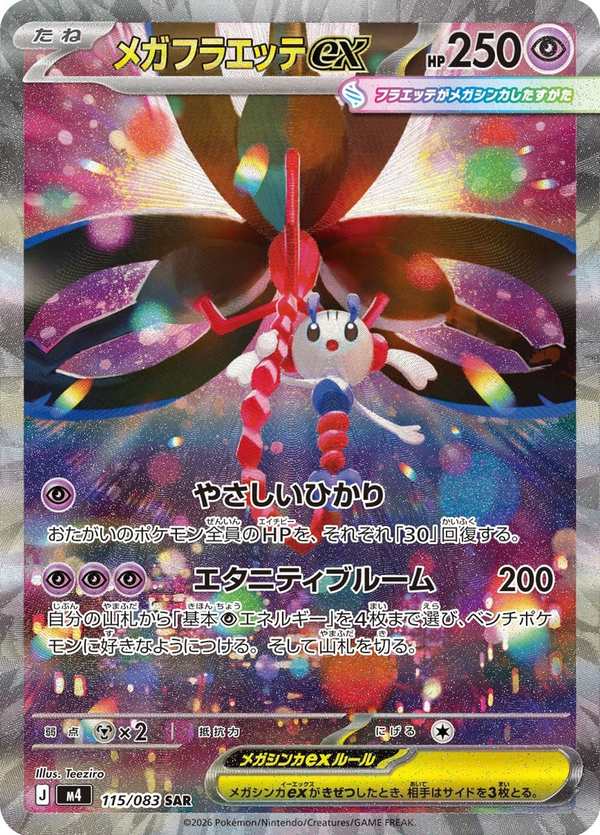 #115 超級花葉蒂ex メガフラエッテex Mega Floette ex