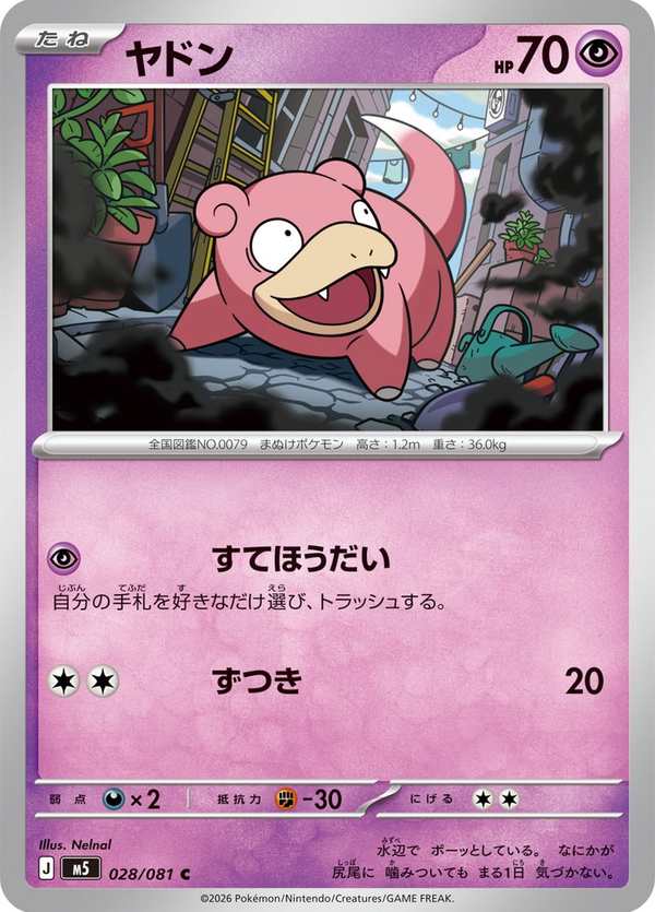 #028 呆呆獸 ヤドン Slowpoke