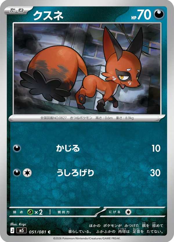 #051 偷兒狐 クスネ Nickit