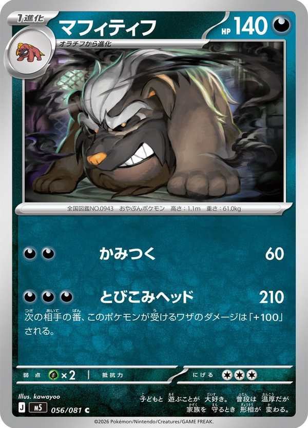 #056 獒教父 マフィティフ Mabosstiff