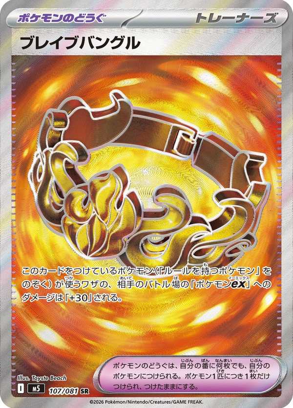 #107 猛攻手鐲 ブレイブバングル Brave Bangle