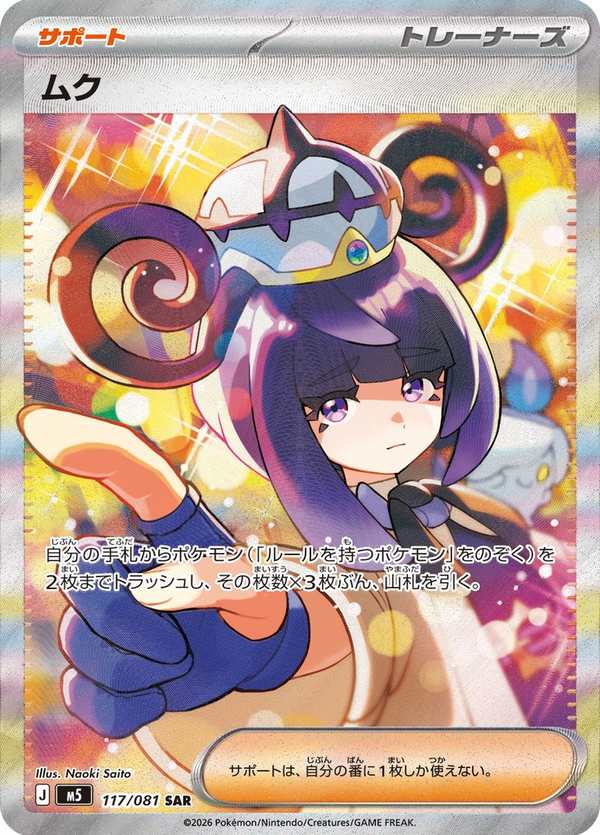 #117 沐淨 ムク Gwynn