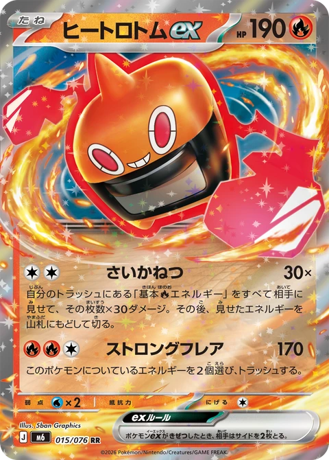 #015 加熱洛托姆ex ヒートロトムex Heat Rotom ex