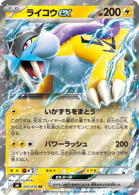 #024 雷公ex ライコウex Raikou ex